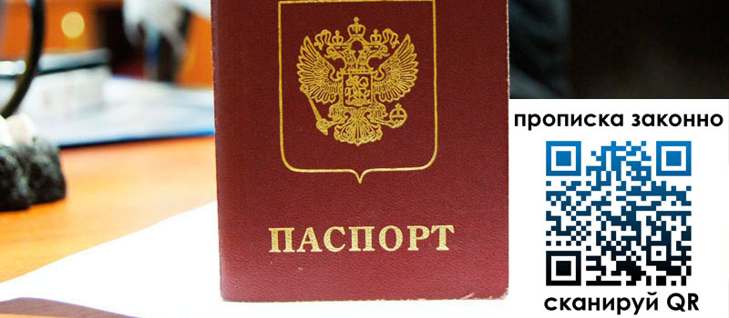 регистрация в Костомукше прописка в Костомукше