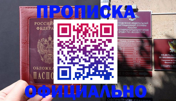 прописка ребенка в Костомукше